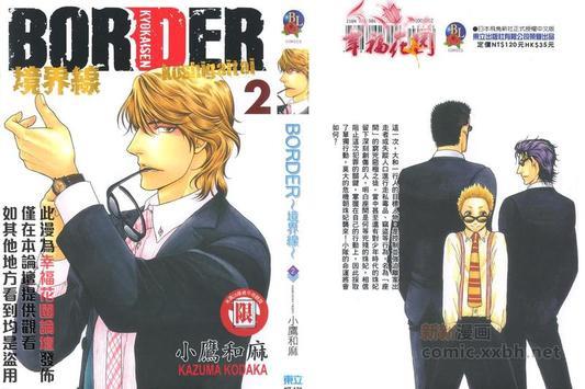 BORDER～境界线[耽美]韩漫全集-第2卷无删减无遮挡章节图片 