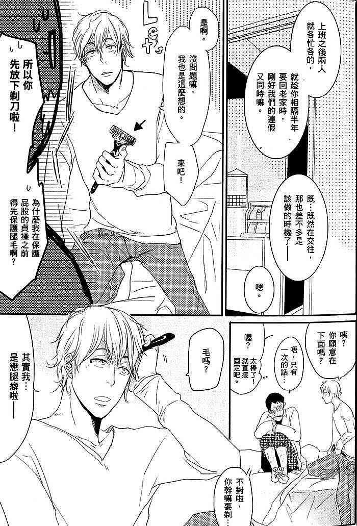 你的可爱之处[耽美]韩漫全集-第1卷无删减无遮挡章节图片 