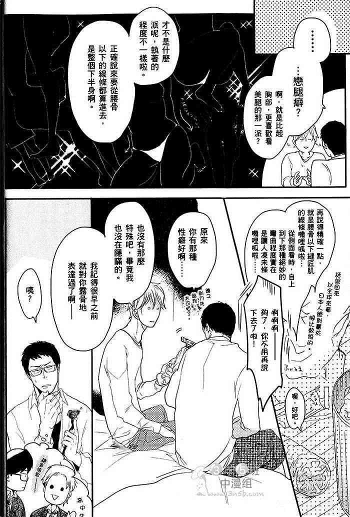 你的可爱之处[耽美]韩漫全集-第1卷无删减无遮挡章节图片 