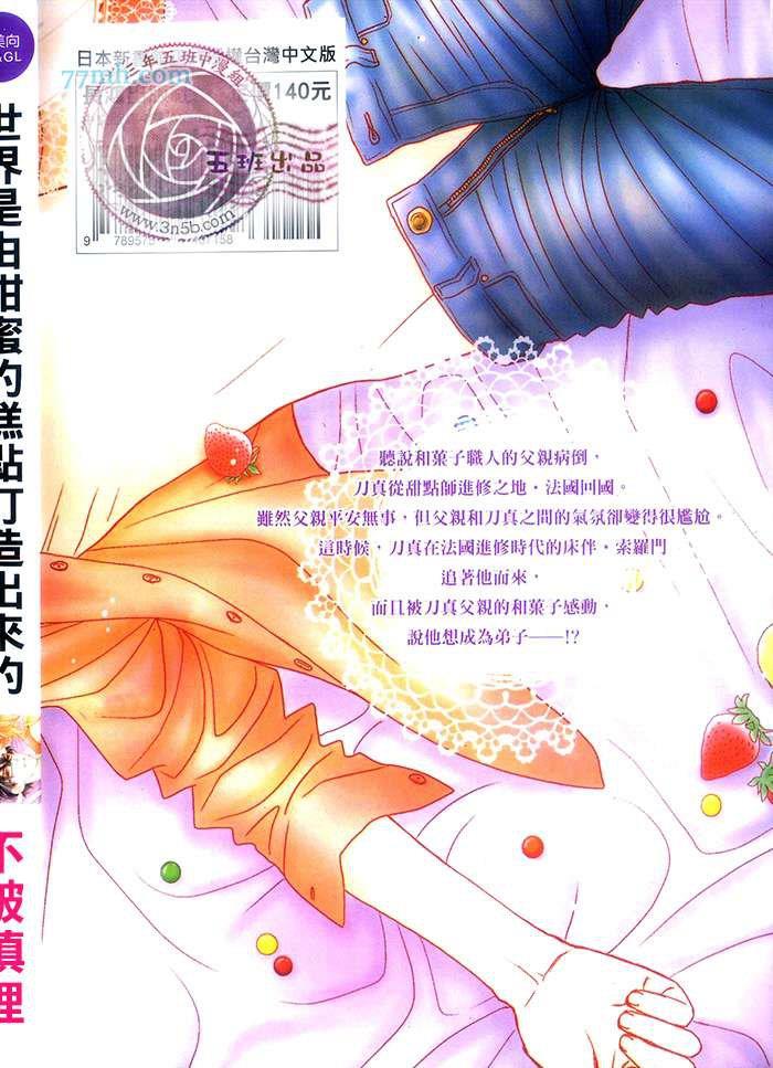 世界是由甜蜜的糕点打造出来的[耽美]韩漫全集-第1卷无删减无遮挡章节图片 