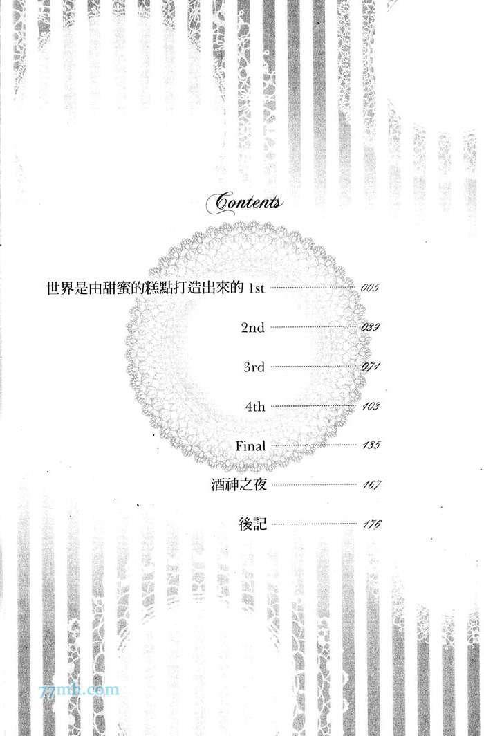 世界是由甜蜜的糕点打造出来的[耽美]韩漫全集-第1卷无删减无遮挡章节图片 