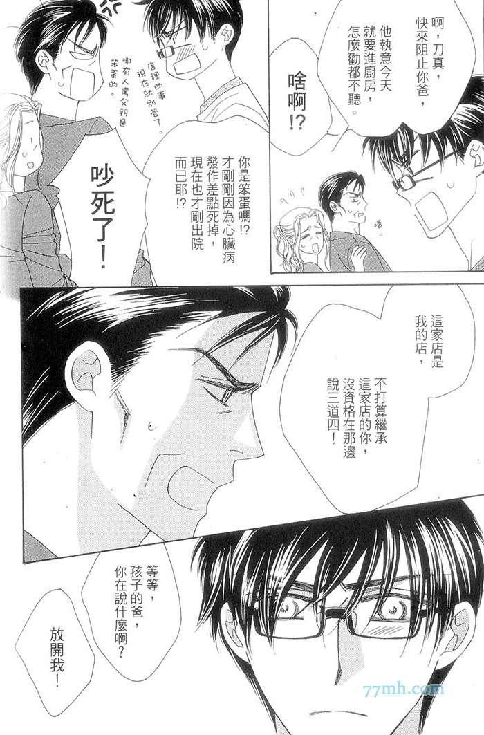 世界是由甜蜜的糕点打造出来的[耽美]韩漫全集-第1卷无删减无遮挡章节图片 