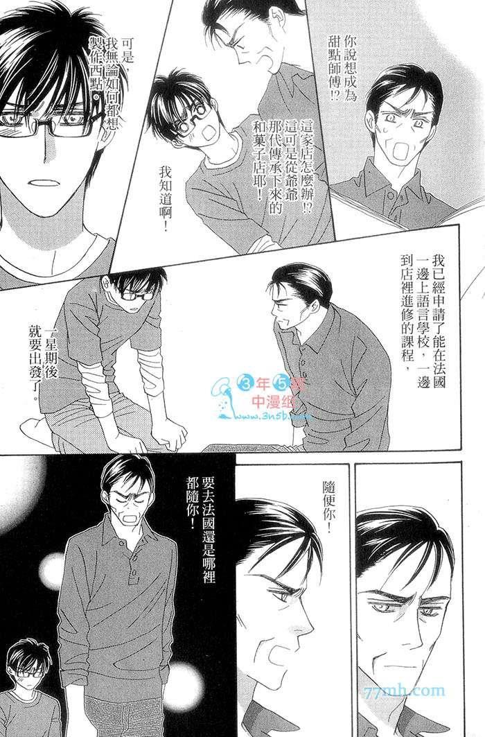 世界是由甜蜜的糕点打造出来的[耽美]韩漫全集-第1卷无删减无遮挡章节图片 