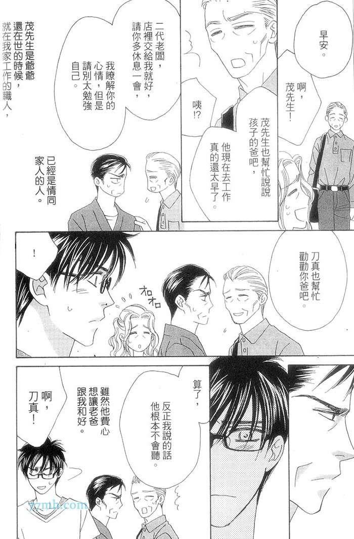 世界是由甜蜜的糕点打造出来的[耽美]韩漫全集-第1卷无删减无遮挡章节图片 