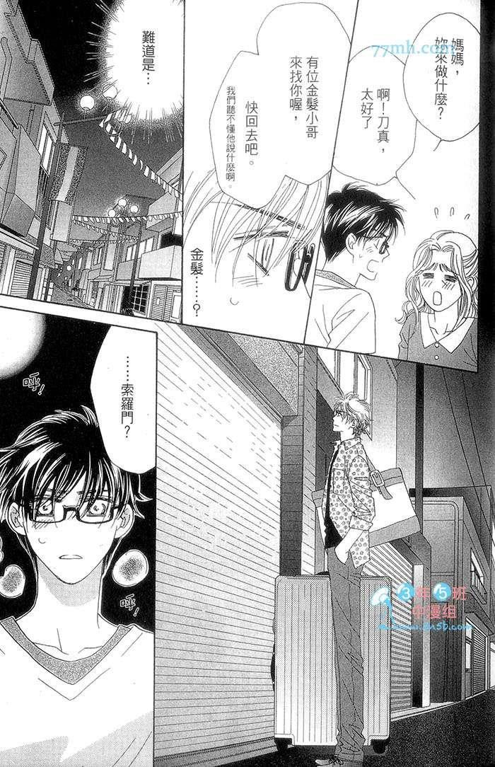 世界是由甜蜜的糕点打造出来的[耽美]韩漫全集-第1卷无删减无遮挡章节图片 