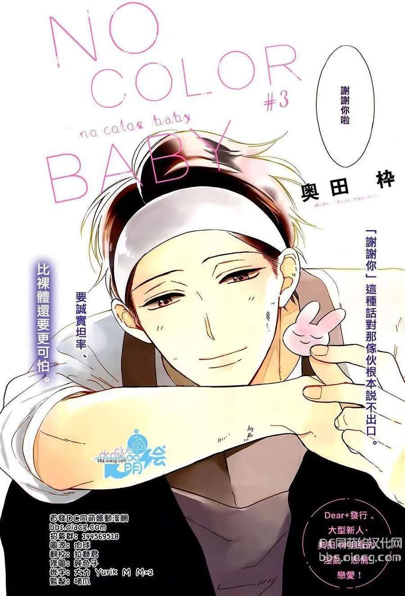 NOCOLORBABY[耽美]韩漫全集-第3话无删减无遮挡章节图片 