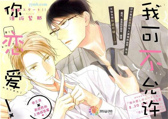 我可不允许你谈恋爱[耽美]韩漫全集-第1话无删减无遮挡章节图片 