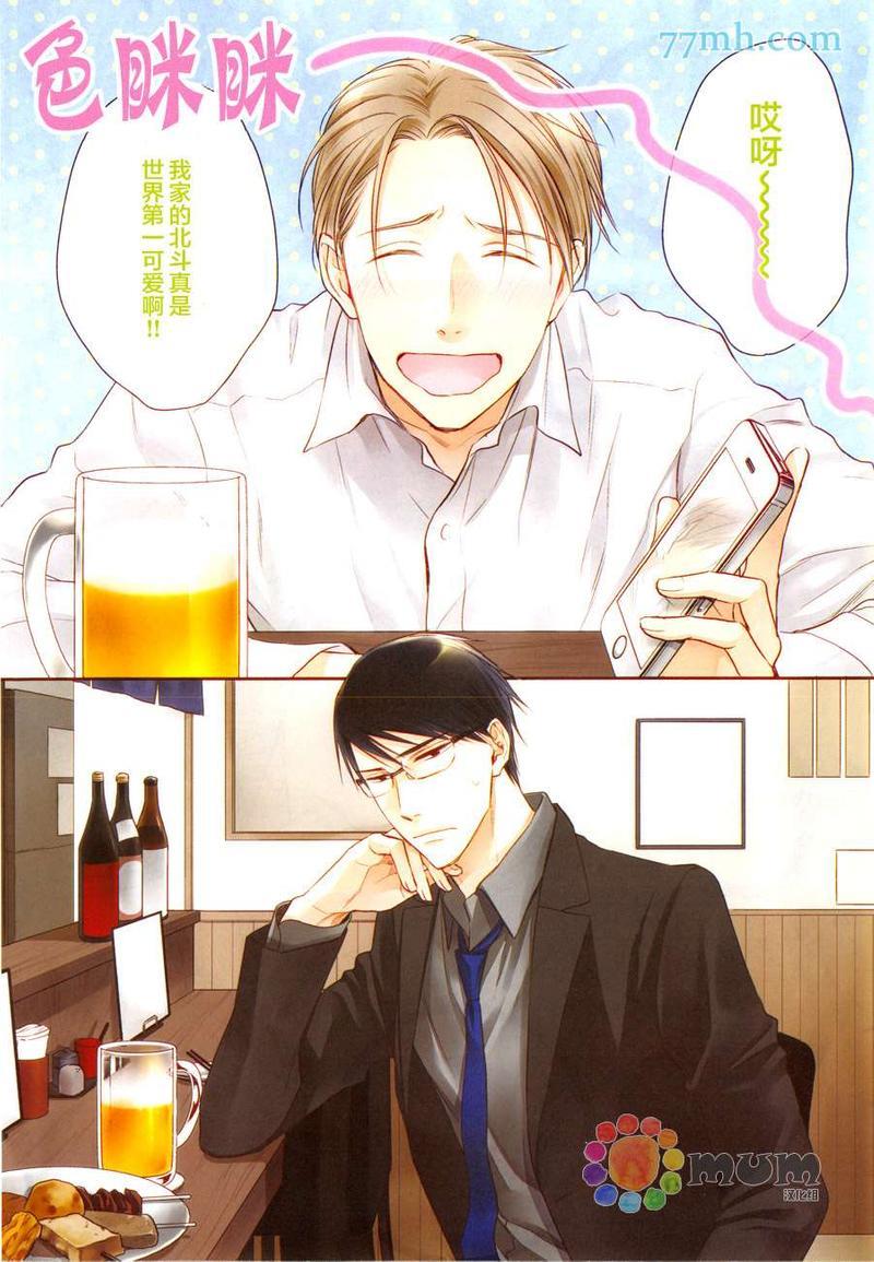 我可不允许你谈恋爱[耽美]韩漫全集-第1话无删减无遮挡章节图片 