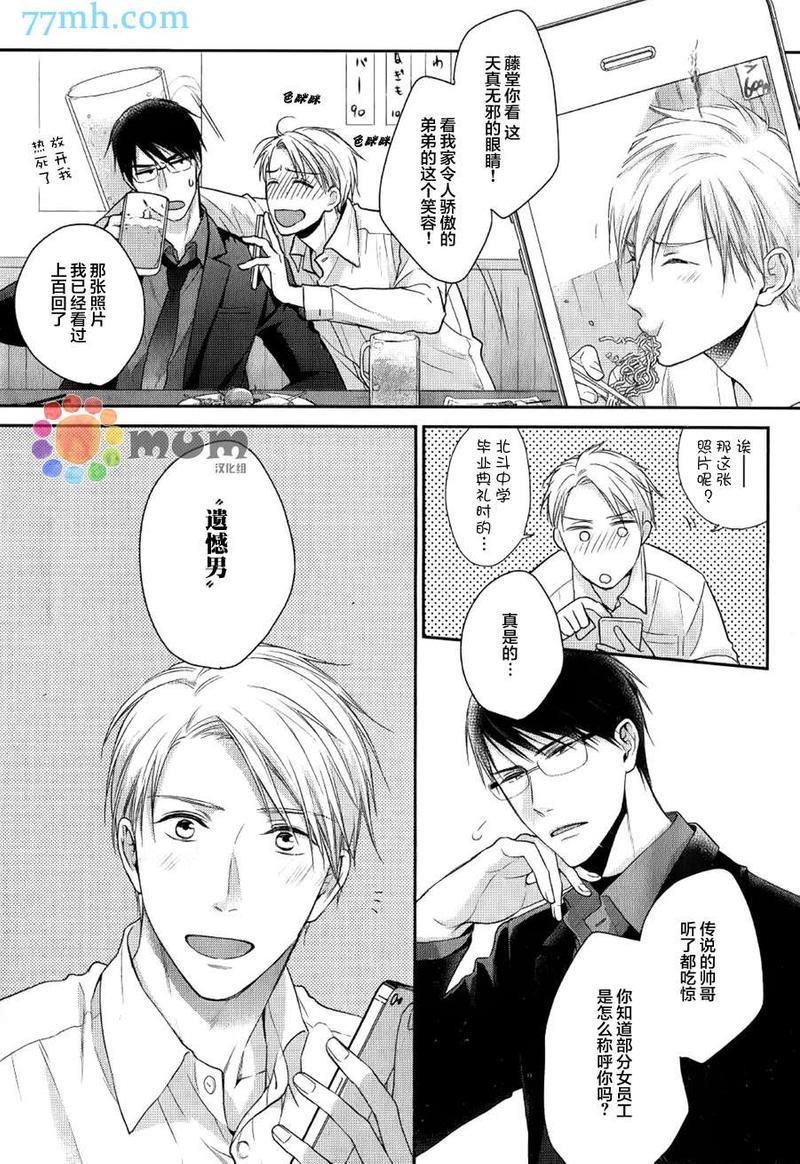 我可不允许你谈恋爱[耽美]韩漫全集-第1话无删减无遮挡章节图片 