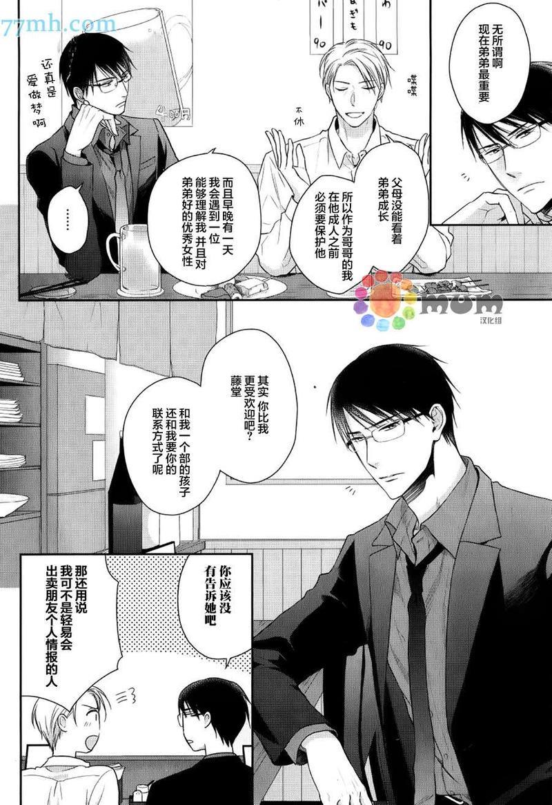 我可不允许你谈恋爱[耽美]韩漫全集-第1话无删减无遮挡章节图片 