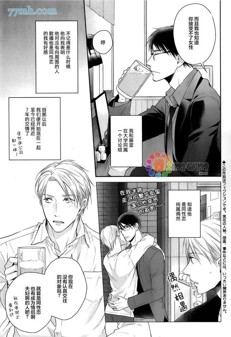 我可不允许你谈恋爱[耽美]韩漫全集-第1话无删减无遮挡章节图片 