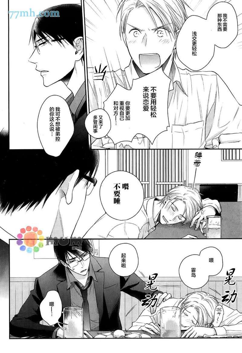我可不允许你谈恋爱[耽美]韩漫全集-第1话无删减无遮挡章节图片 