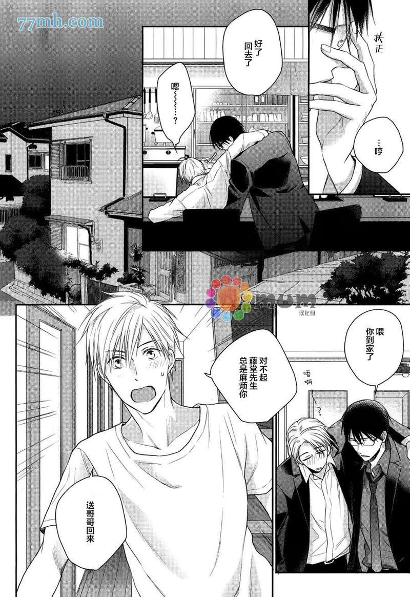 我可不允许你谈恋爱[耽美]韩漫全集-第1话无删减无遮挡章节图片 