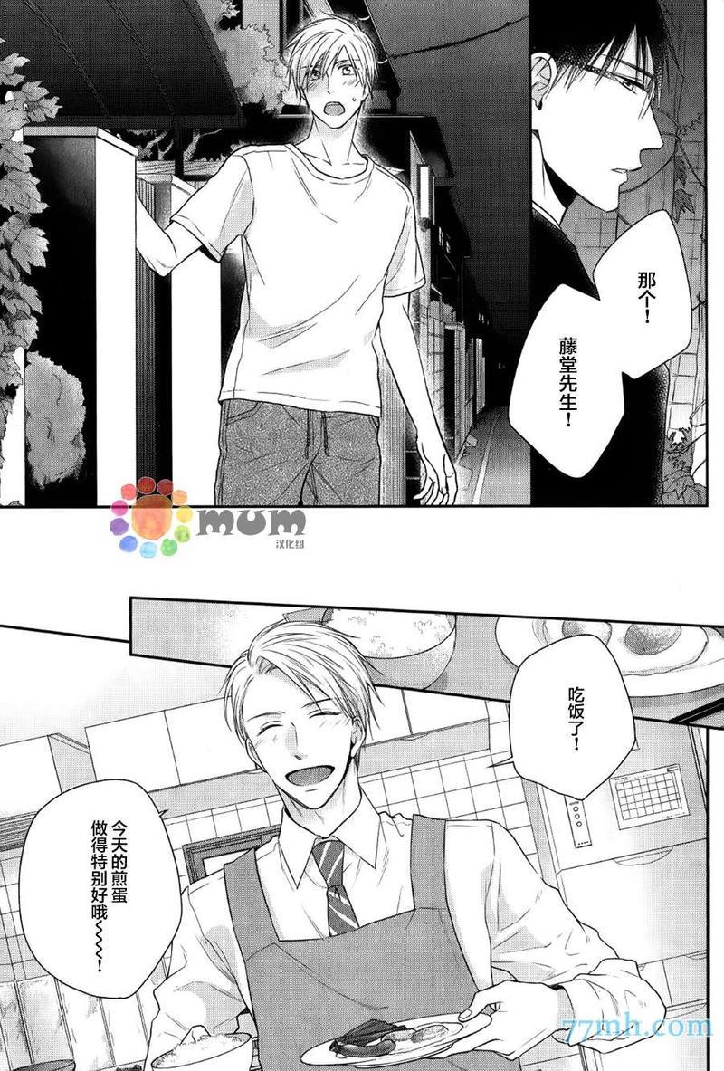 我可不允许你谈恋爱[耽美]韩漫全集-第1话无删减无遮挡章节图片 