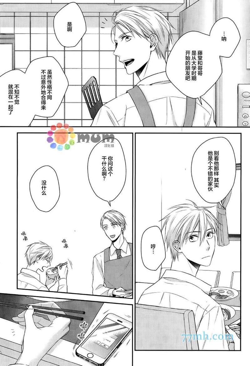 我可不允许你谈恋爱[耽美]韩漫全集-第1话无删减无遮挡章节图片 