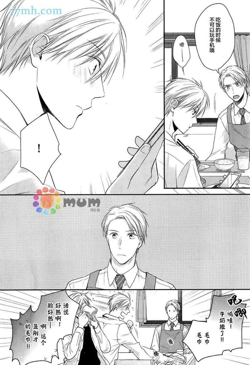 我可不允许你谈恋爱[耽美]韩漫全集-第1话无删减无遮挡章节图片 
