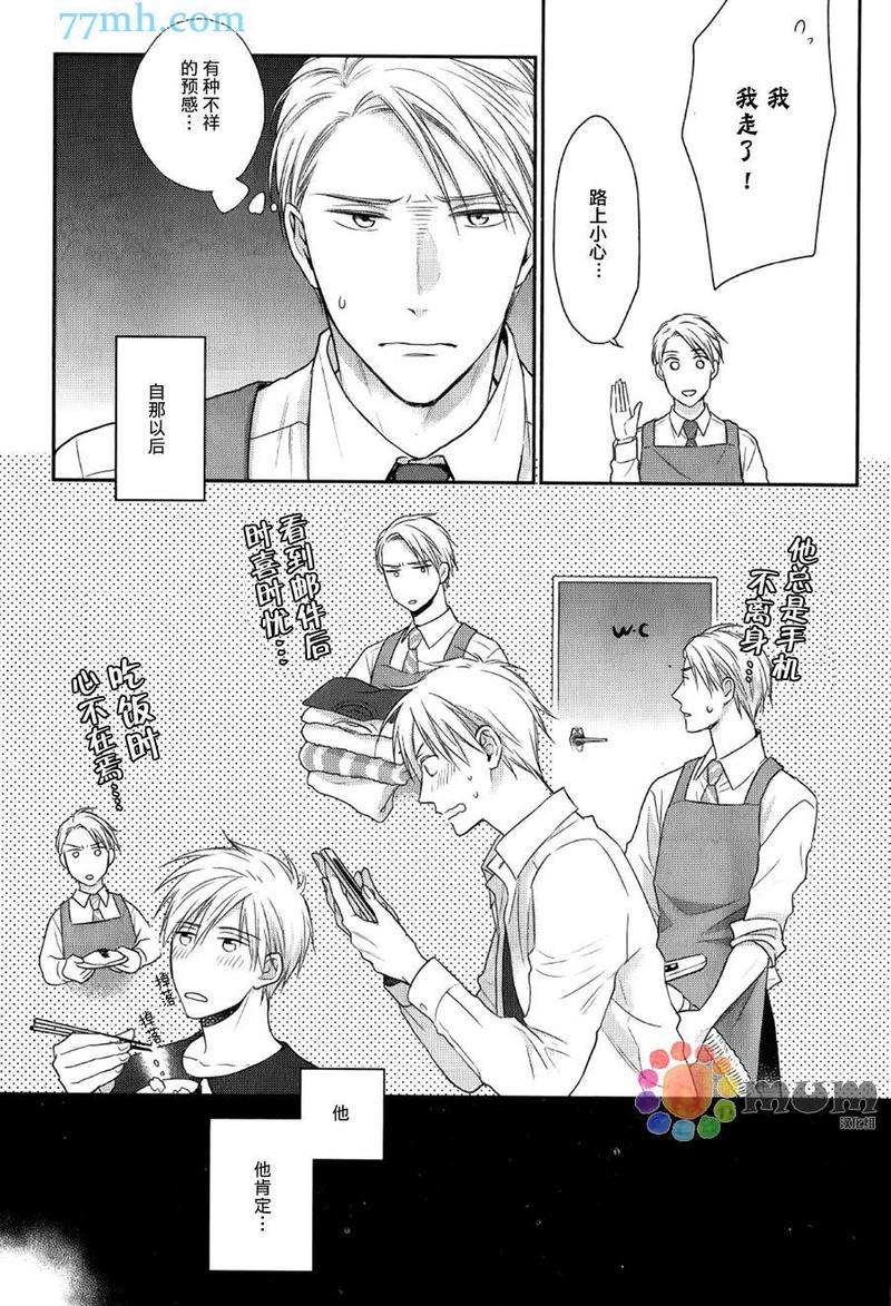 我可不允许你谈恋爱[耽美]韩漫全集-第1话无删减无遮挡章节图片 