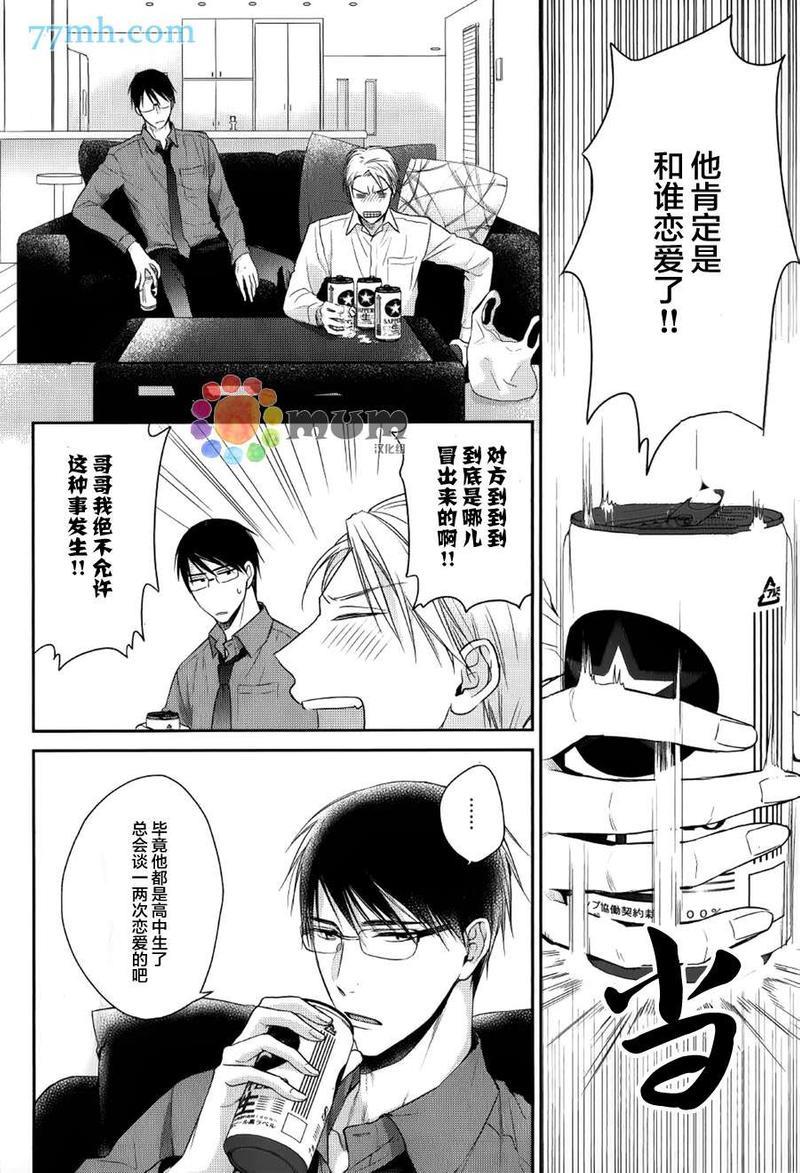 我可不允许你谈恋爱[耽美]韩漫全集-第1话无删减无遮挡章节图片 