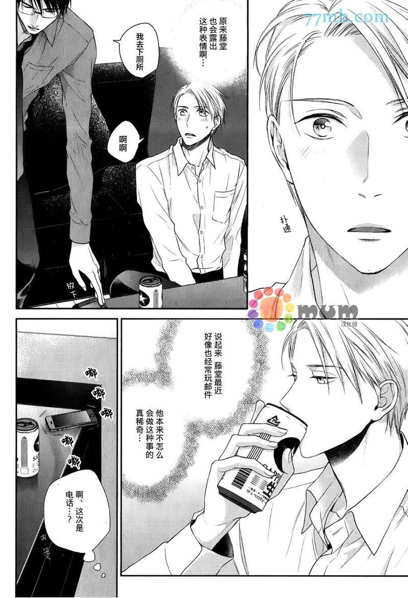 我可不允许你谈恋爱[耽美]韩漫全集-第1话无删减无遮挡章节图片 