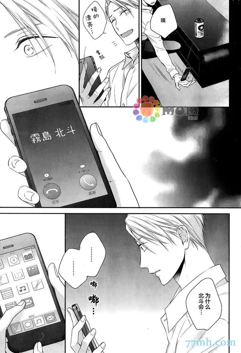 我可不允许你谈恋爱[耽美]韩漫全集-第1话无删减无遮挡章节图片 