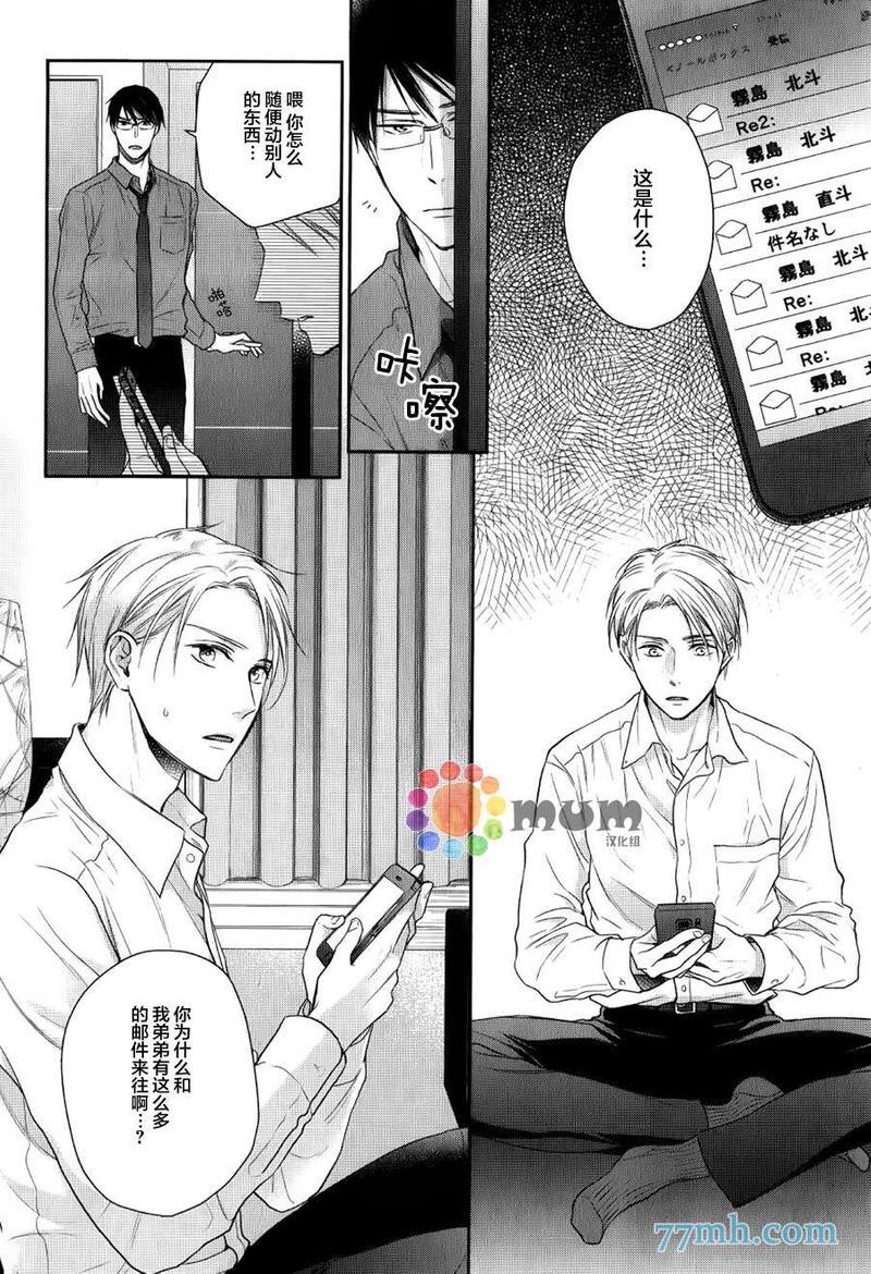 我可不允许你谈恋爱[耽美]韩漫全集-第1话无删减无遮挡章节图片 