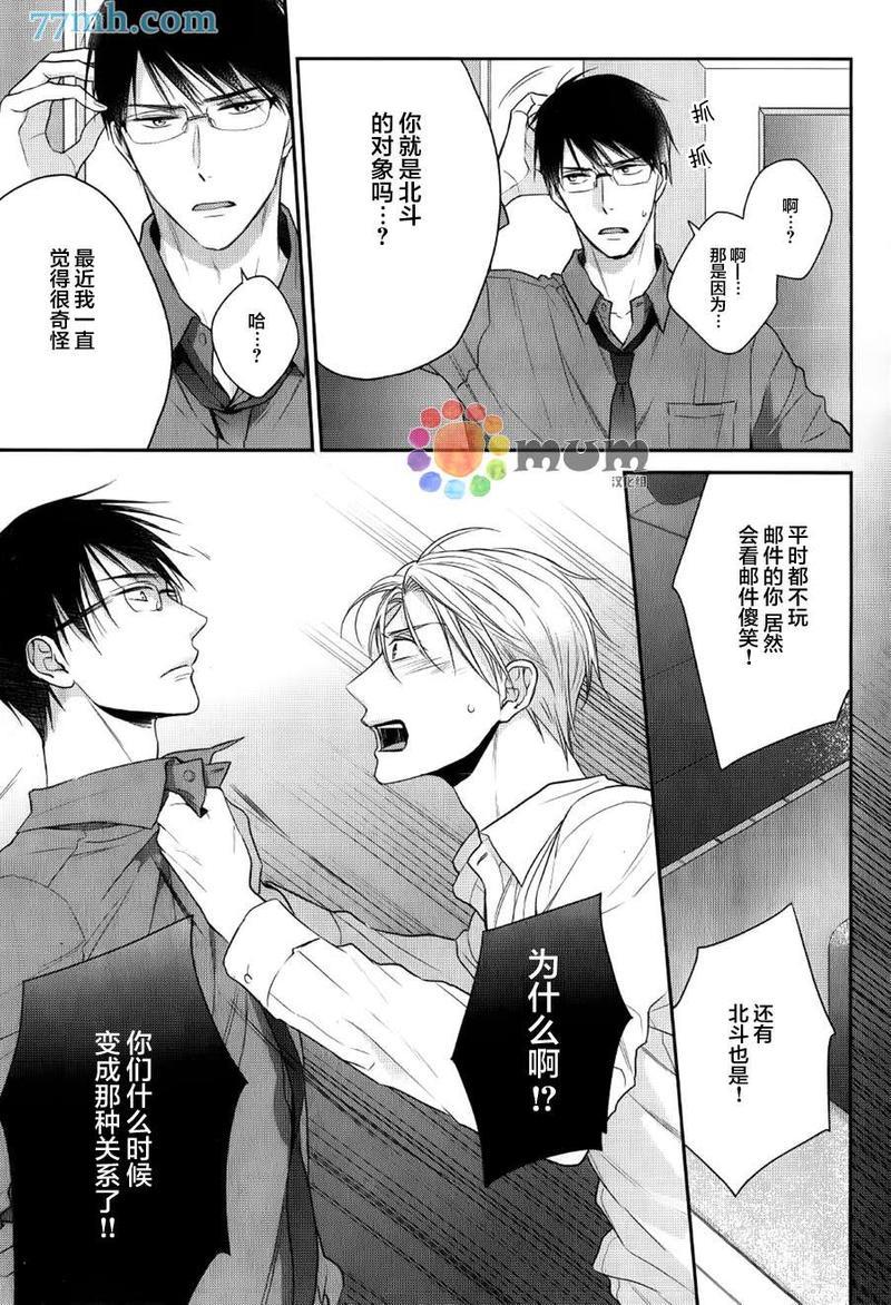 我可不允许你谈恋爱[耽美]韩漫全集-第1话无删减无遮挡章节图片 