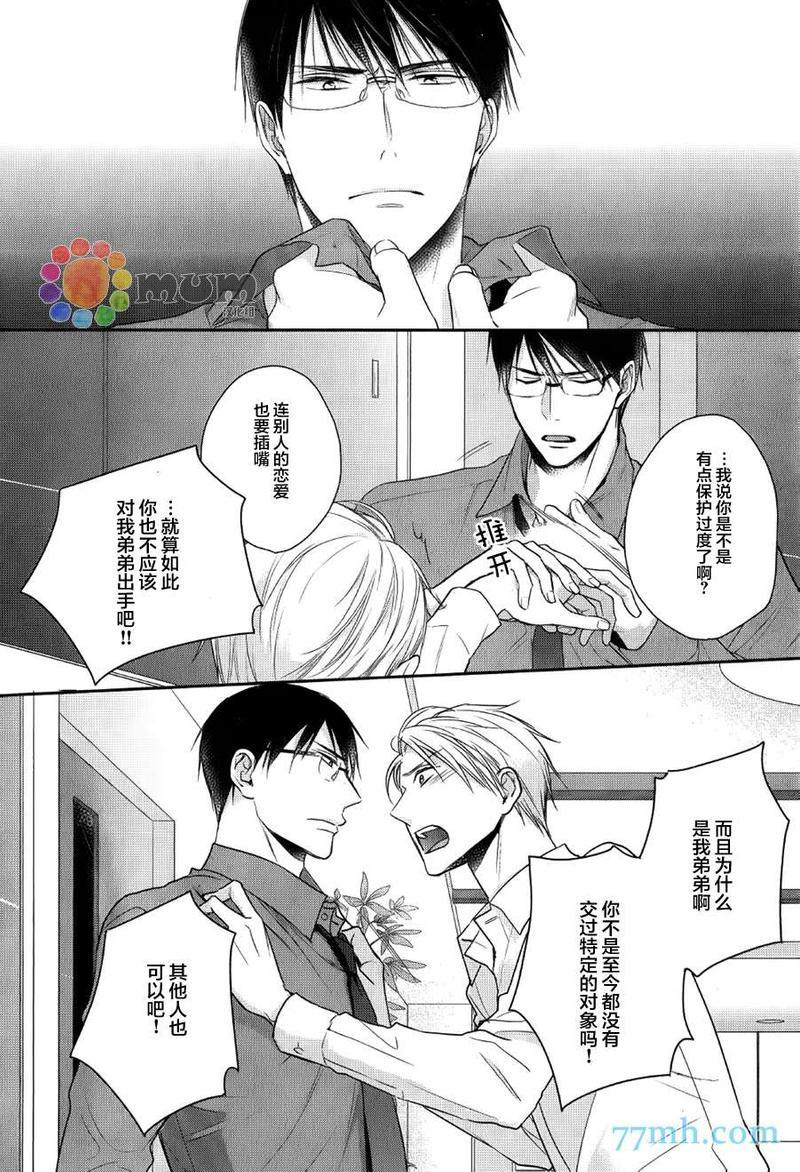 我可不允许你谈恋爱[耽美]韩漫全集-第1话无删减无遮挡章节图片 