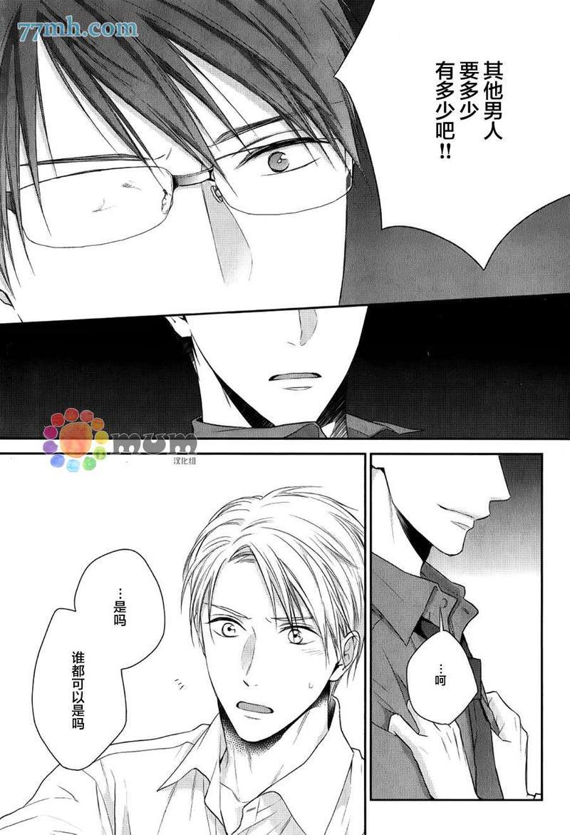 我可不允许你谈恋爱[耽美]韩漫全集-第1话无删减无遮挡章节图片 
