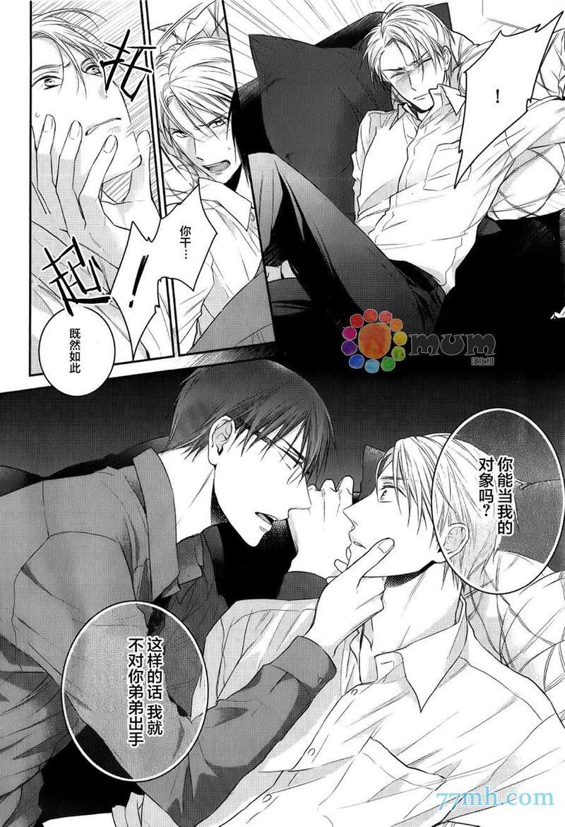 我可不允许你谈恋爱[耽美]韩漫全集-第1话无删减无遮挡章节图片 