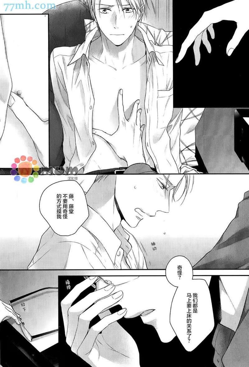 我可不允许你谈恋爱[耽美]韩漫全集-第1话无删减无遮挡章节图片 