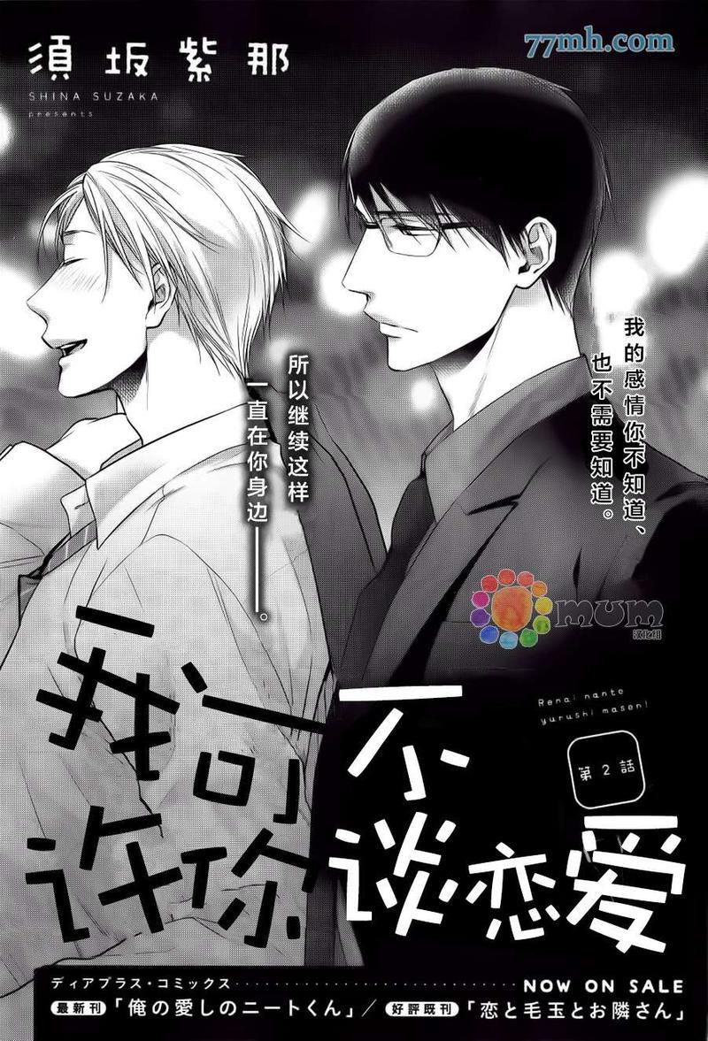 我可不允许你谈恋爱[耽美]韩漫全集-第2话无删减无遮挡章节图片 