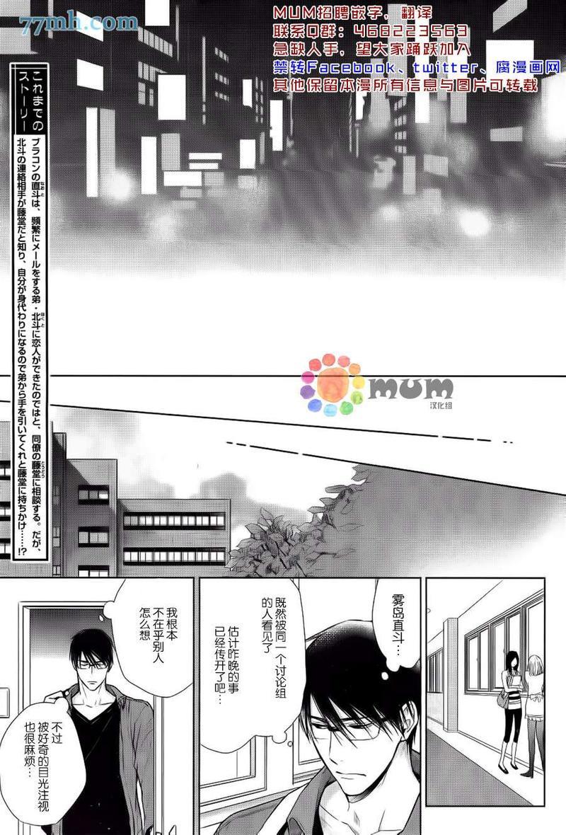 我可不允许你谈恋爱[耽美]韩漫全集-第2话无删减无遮挡章节图片 