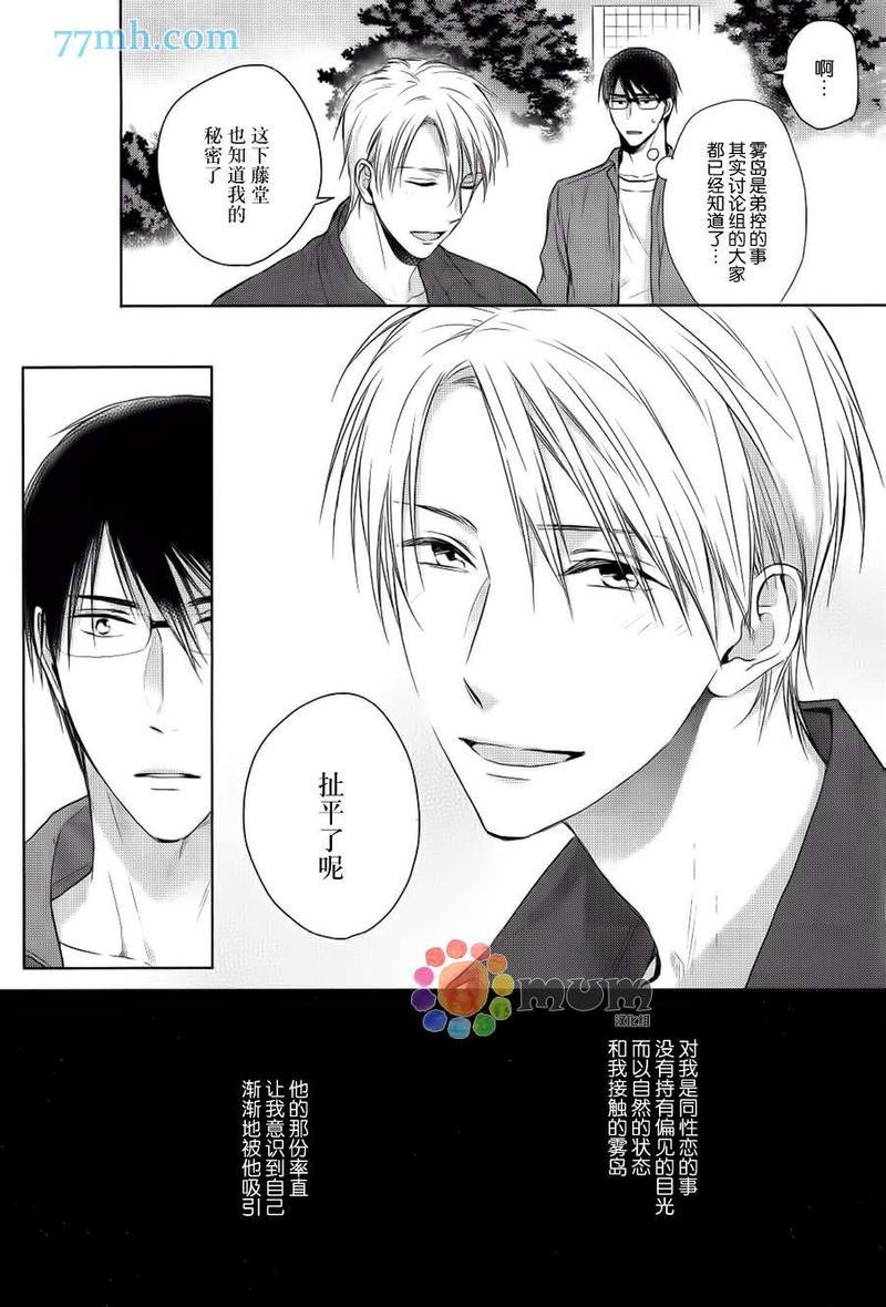 我可不允许你谈恋爱[耽美]韩漫全集-第2话无删减无遮挡章节图片 