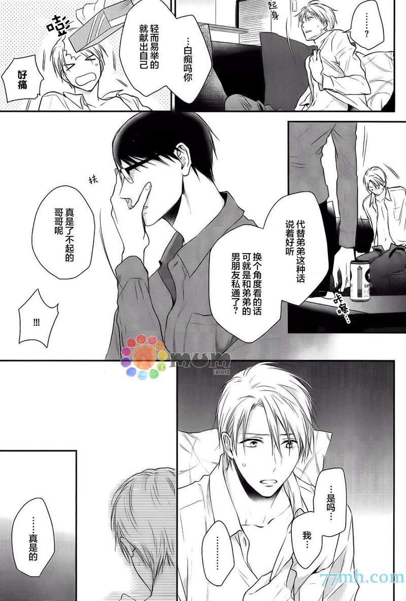 我可不允许你谈恋爱[耽美]韩漫全集-第2话无删减无遮挡章节图片 