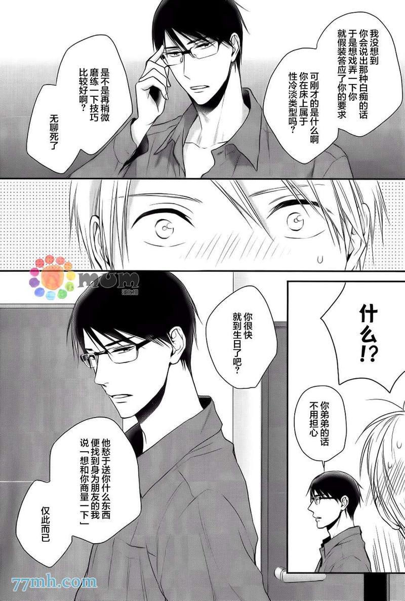 我可不允许你谈恋爱[耽美]韩漫全集-第2话无删减无遮挡章节图片 