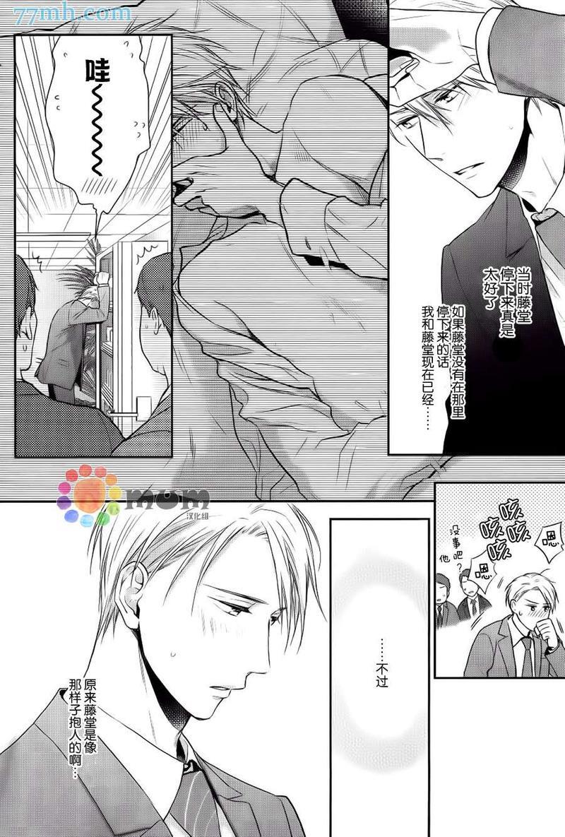 我可不允许你谈恋爱[耽美]韩漫全集-第2话无删减无遮挡章节图片 