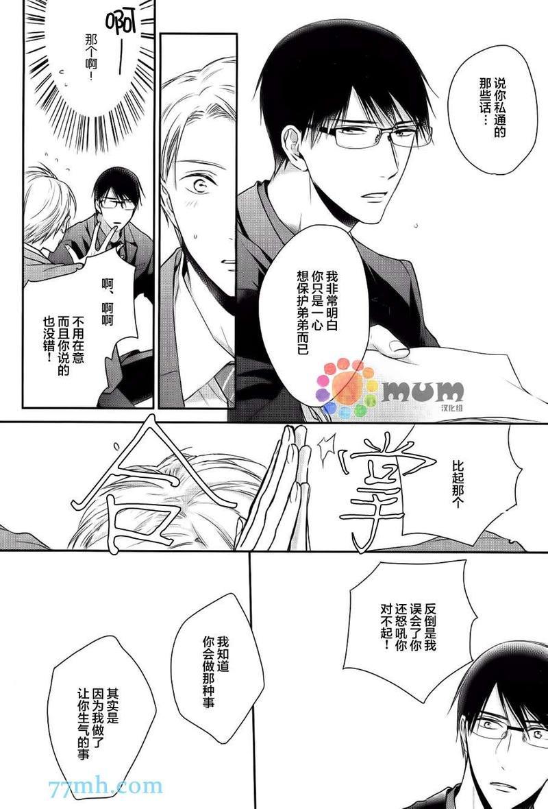 我可不允许你谈恋爱[耽美]韩漫全集-第2话无删减无遮挡章节图片 