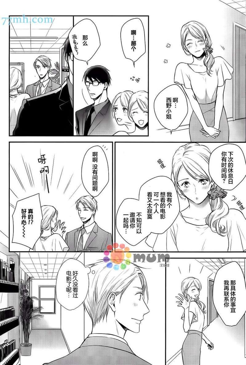 我可不允许你谈恋爱[耽美]韩漫全集-第2话无删减无遮挡章节图片 