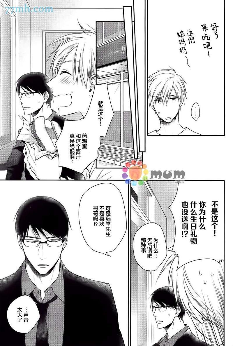 我可不允许你谈恋爱[耽美]韩漫全集-第2话无删减无遮挡章节图片 