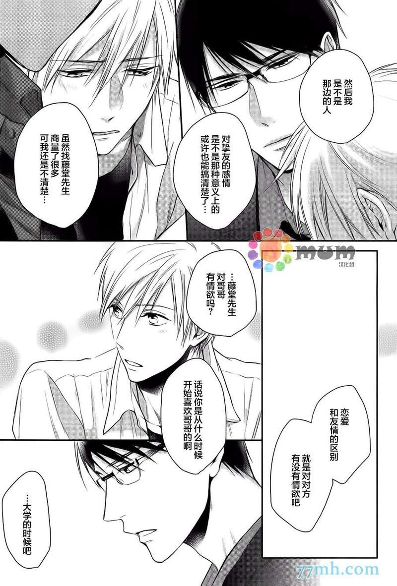 我可不允许你谈恋爱[耽美]韩漫全集-第2话无删减无遮挡章节图片 