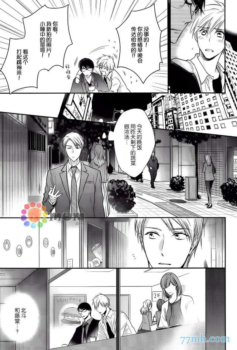 我可不允许你谈恋爱[耽美]韩漫全集-第2话无删减无遮挡章节图片 
