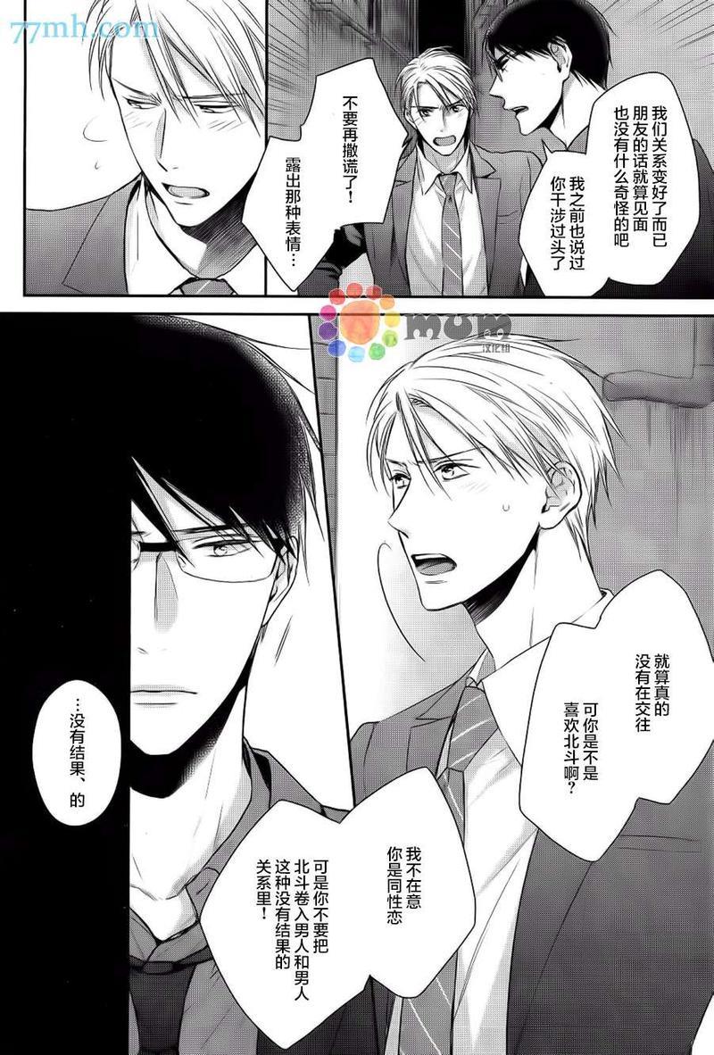 我可不允许你谈恋爱[耽美]韩漫全集-第2话无删减无遮挡章节图片 