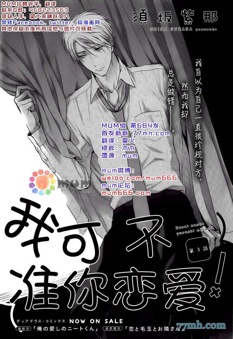 我可不允许你谈恋爱[耽美]韩漫全集-第3话无删减无遮挡章节图片 