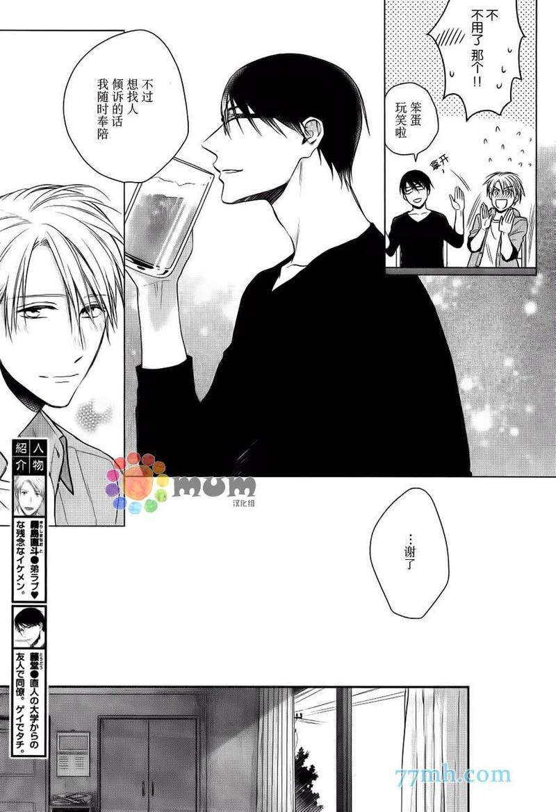 我可不允许你谈恋爱[耽美]韩漫全集-第3话无删减无遮挡章节图片 