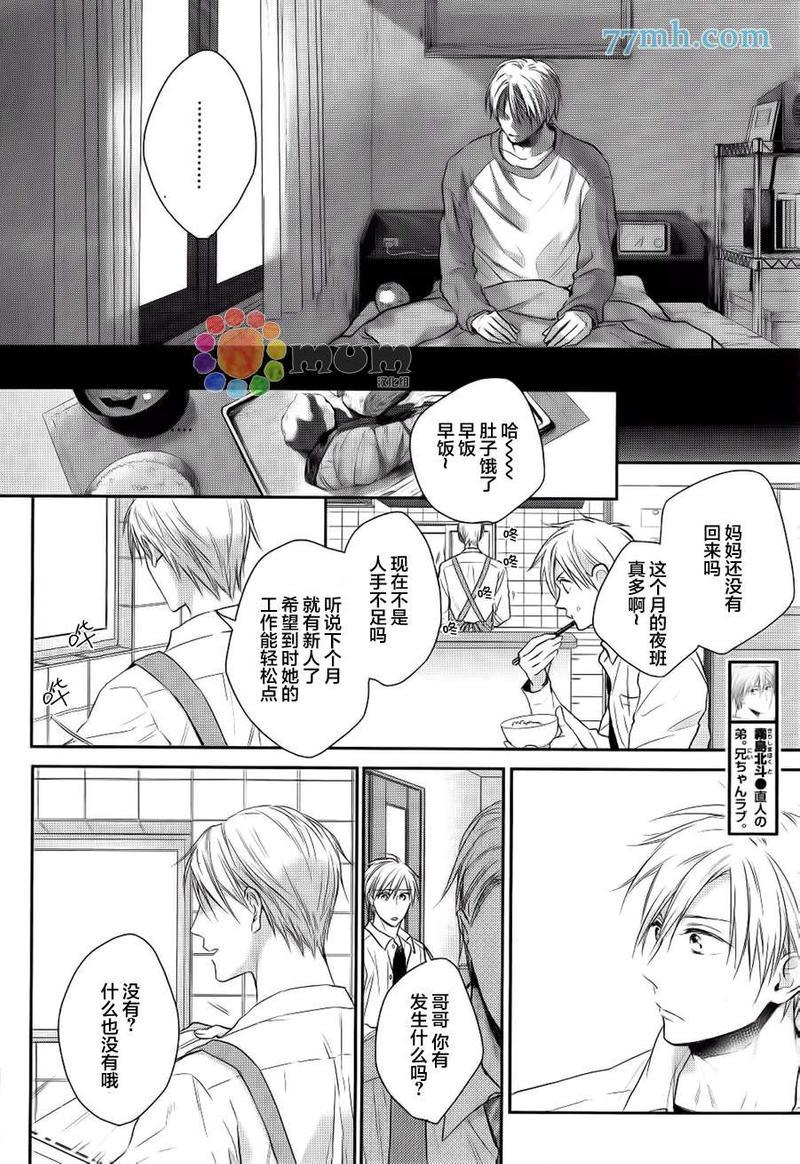 我可不允许你谈恋爱[耽美]韩漫全集-第3话无删减无遮挡章节图片 