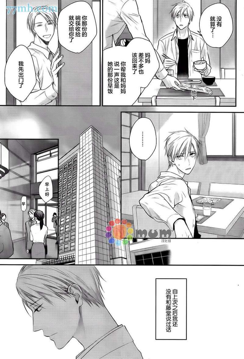 我可不允许你谈恋爱[耽美]韩漫全集-第3话无删减无遮挡章节图片 