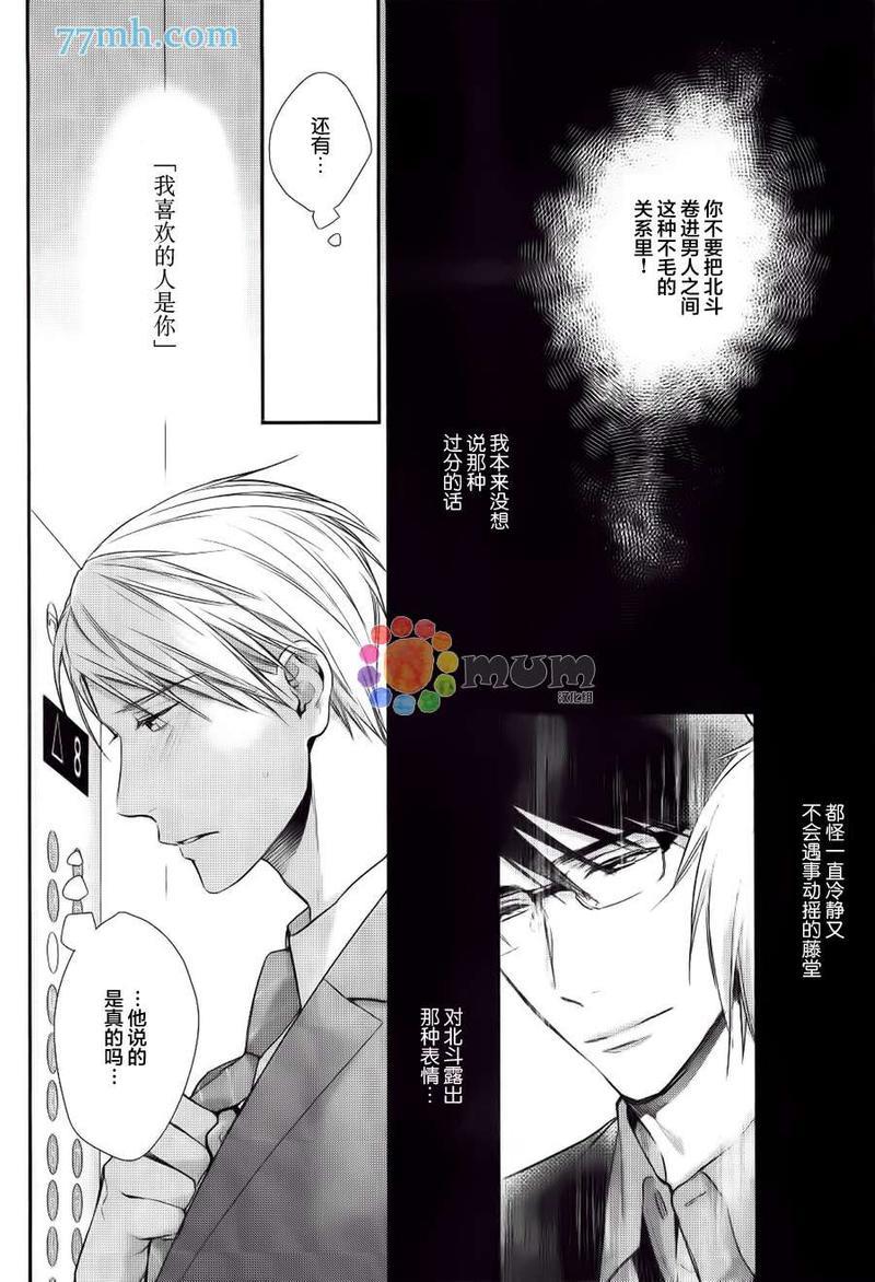 我可不允许你谈恋爱[耽美]韩漫全集-第3话无删减无遮挡章节图片 