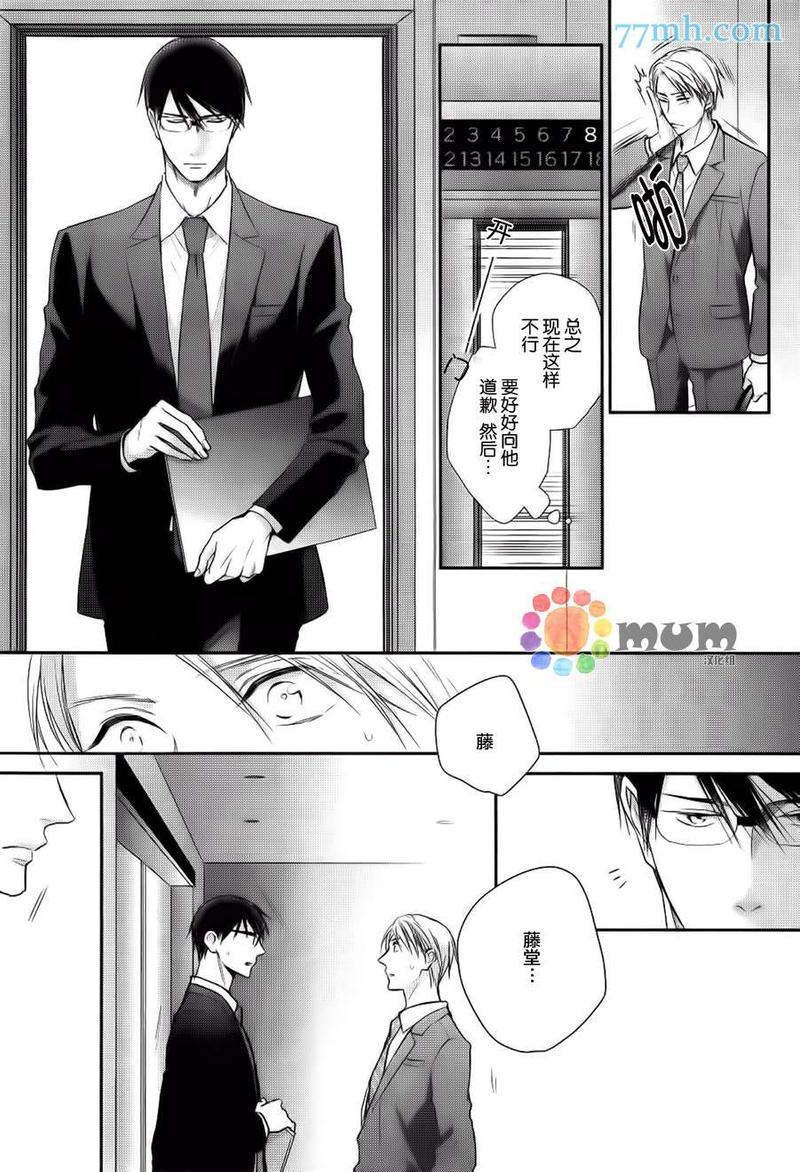 我可不允许你谈恋爱[耽美]韩漫全集-第3话无删减无遮挡章节图片 