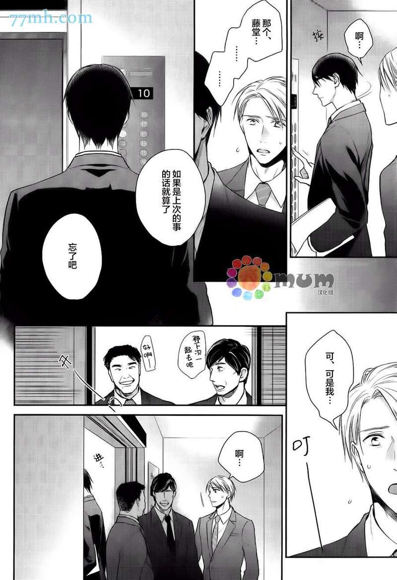 我可不允许你谈恋爱[耽美]韩漫全集-第3话无删减无遮挡章节图片 