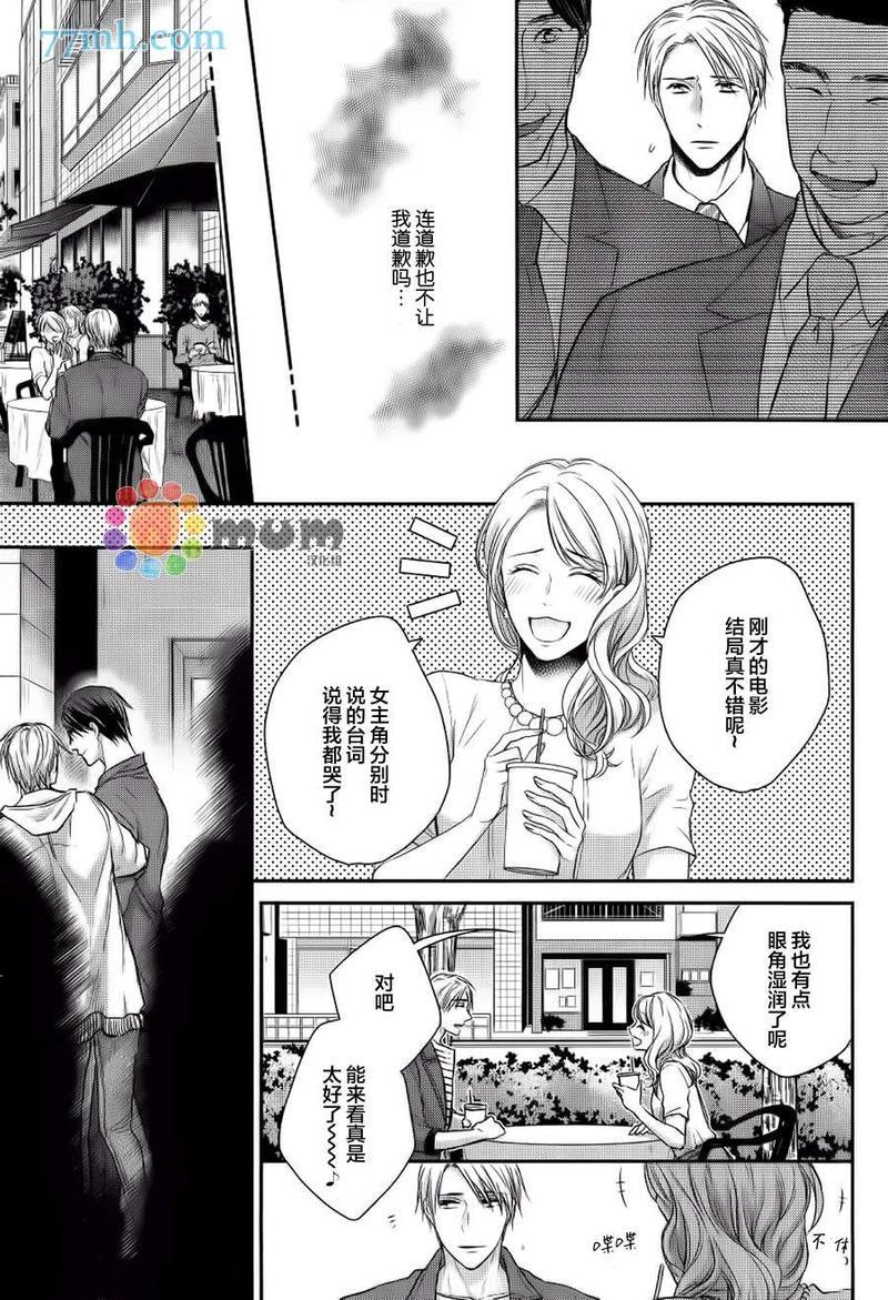 我可不允许你谈恋爱[耽美]韩漫全集-第3话无删减无遮挡章节图片 